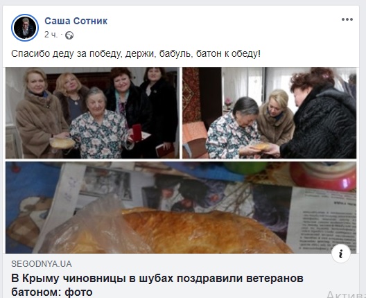 Саша Сотник всего одной меткой фразой описал "шубное" поздравление ветеранов в Крыму