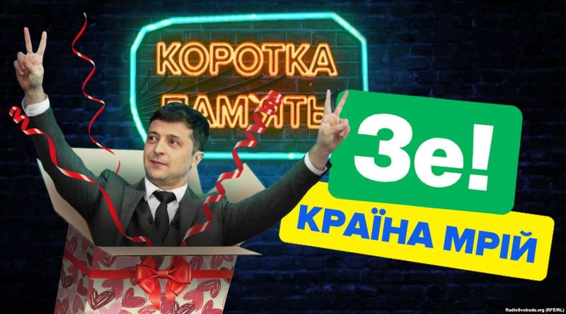 Украина мечты Зеленского