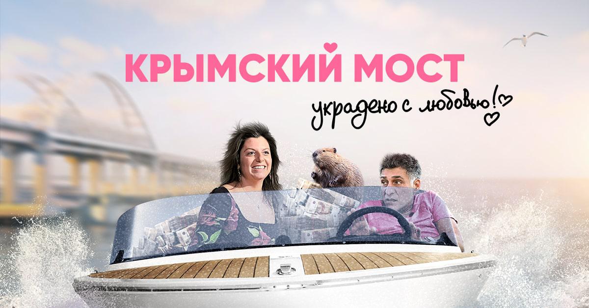 “Украдено с любовью”: Навальный нанес еще один удар по семейке Симоньян и Кеосаяна