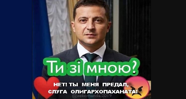 Украинец Зеленскому: Ты зачем вообще пришёл?