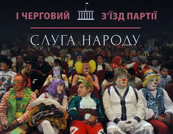 Слуги и Жадность. И эти люди просят не называть их клоунами?!