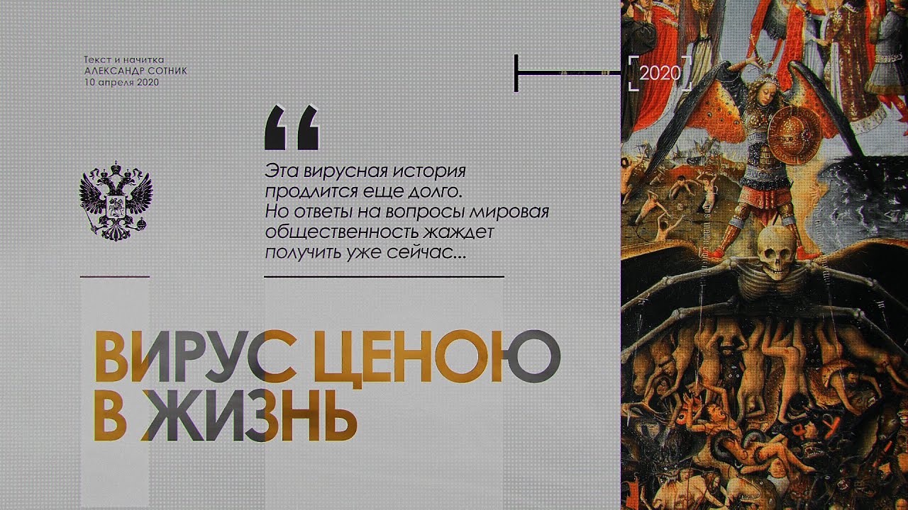 ВИРУС ЦЕНОЮ В ЖИЗНЬ - Путин выбрал самый плохой сценарий
