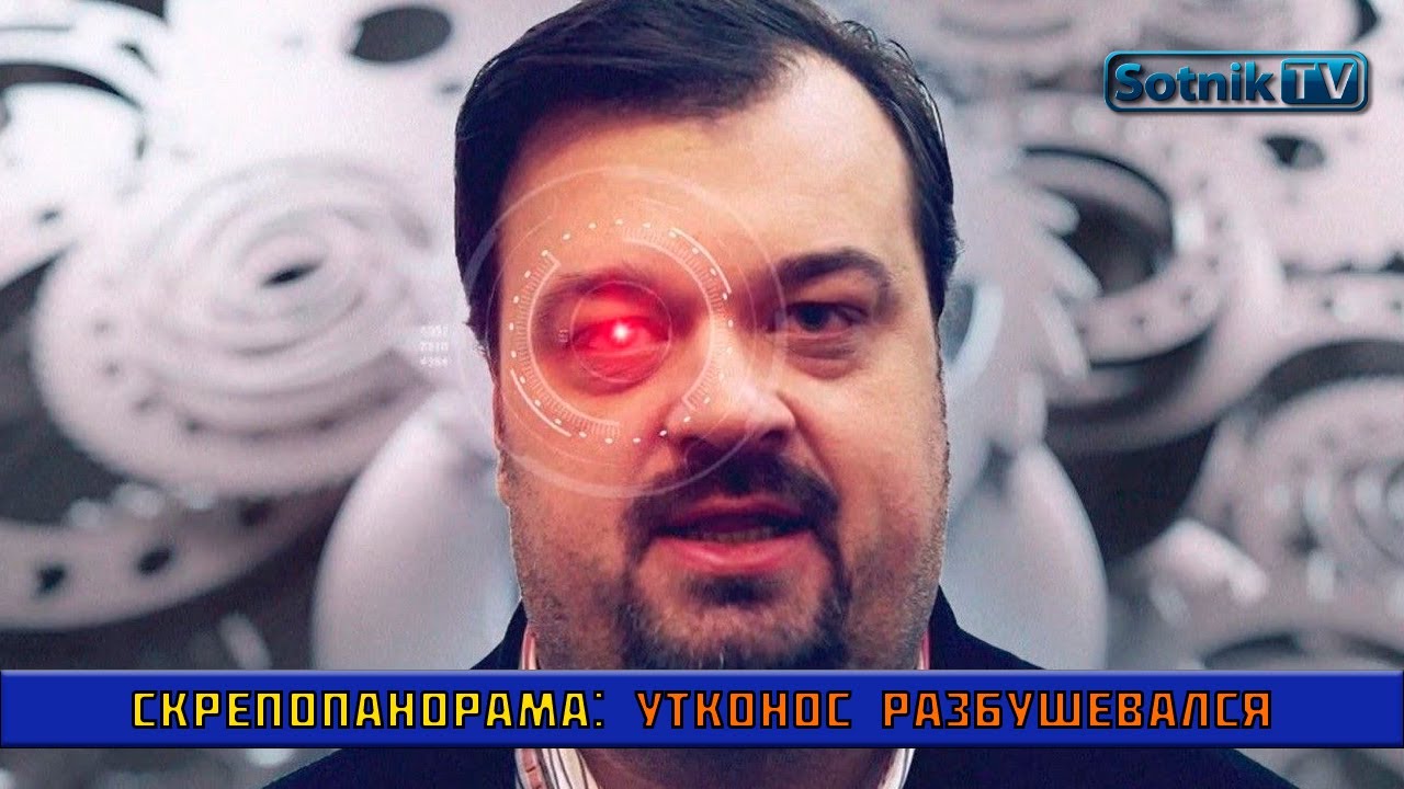 УТКОНОС РАЗБУШЕВАЛСЯ