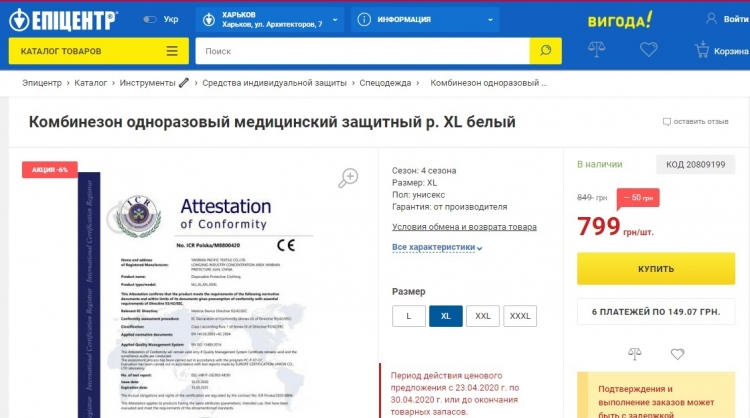 На самолете, который Зеленский так пропиарил, привезли защитные костюмы у которых левые сертификаты