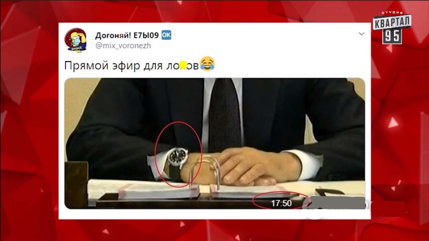"У всей страны часы шли не точно!" "Квартал 95" высмеял Путина за нелепый обман россиян