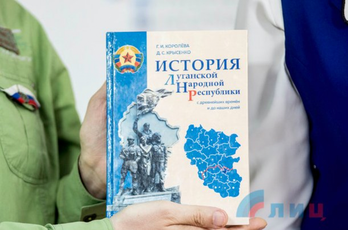 В квази республике "ЛНР" издали собственный учебник истории