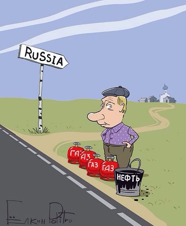 «Где же в таком случае наш газ?..»