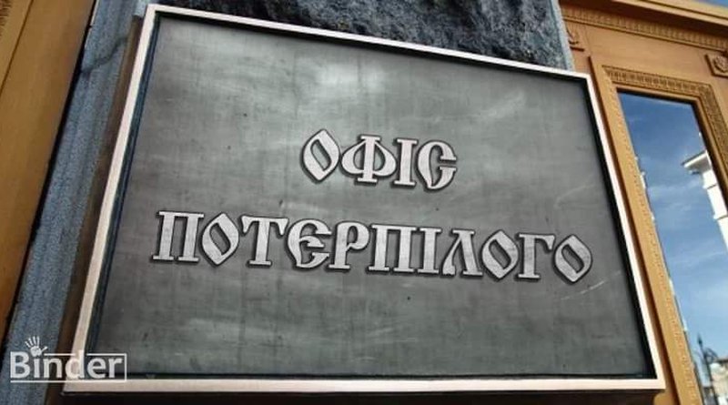 Господин Зеленский, как Вы спите?