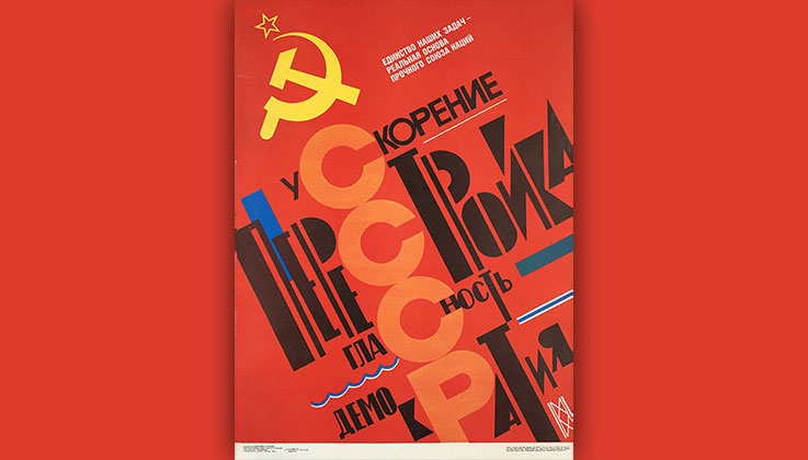 Путинский «Рывок» — плохая копия советского «Ускорения»