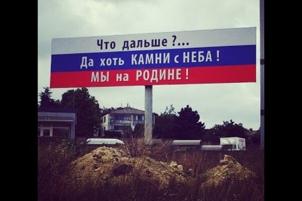 Добро пожаловать на Россию, или Ловите камни с неба