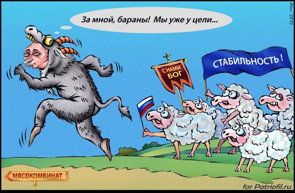 Феерическое лицемерие
