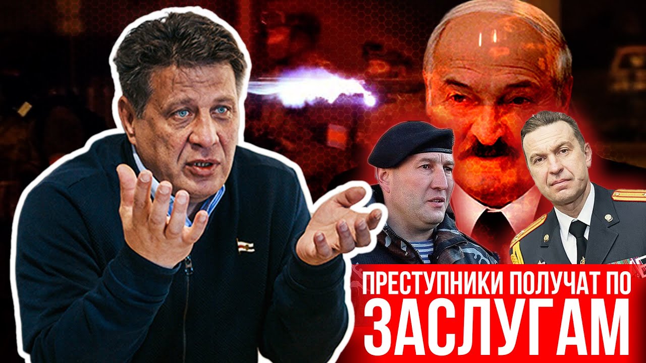Лукашенко и его банда получит по заслугам, о неотвратимости наказания для бандитов.