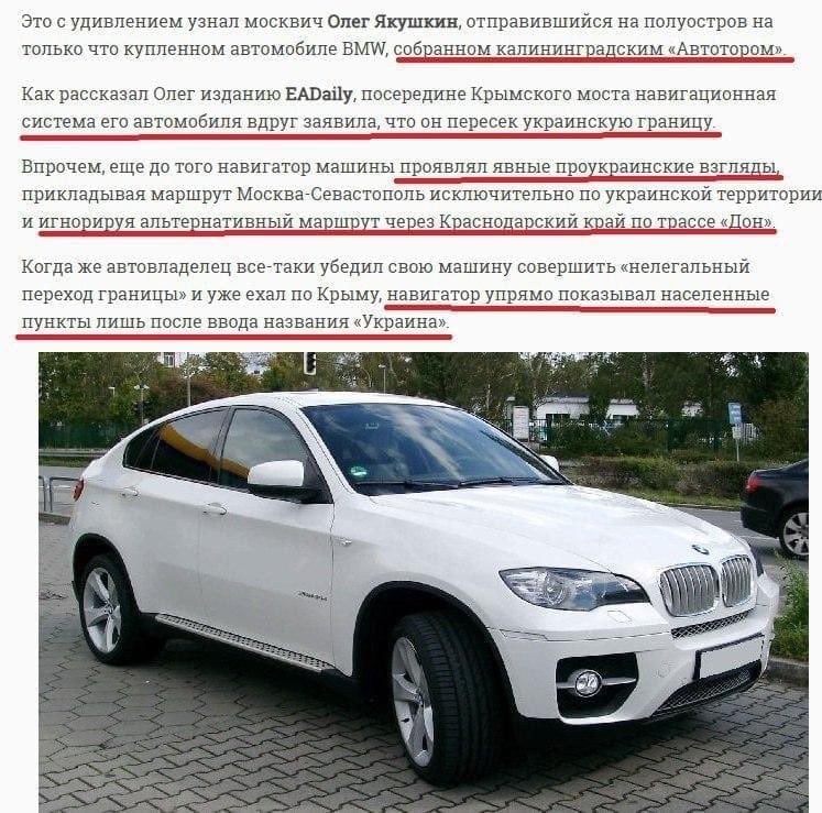 «Навигатор машины проявлял явные проукраинские взгляды»