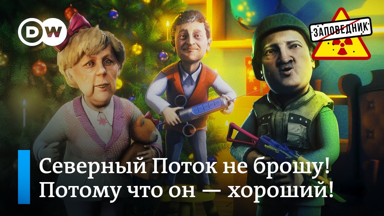 Детские стишки на горячие темы – "Заповедник"