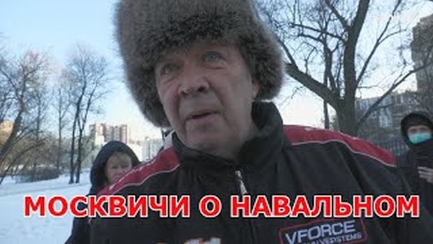 МОСКВИЧИ О НАВАЛЬНОМ (ВИДЕО)