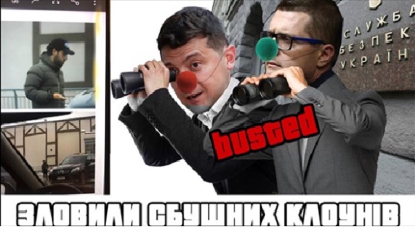 Нардеп Гео Лерос: поймали СБУшных клоунов. ВИДЕО