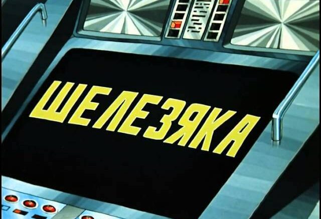 Страна улетевших кукушек