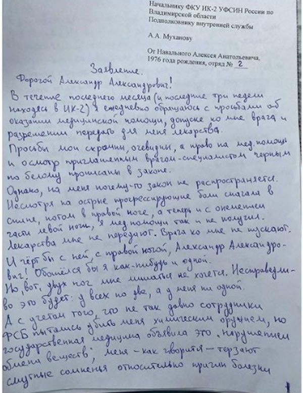 Алексей Навальный: я объявляю голодовку