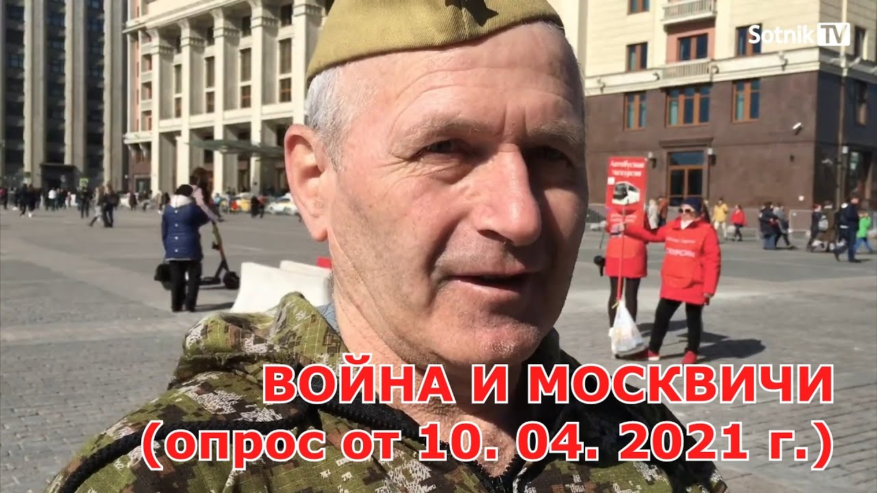 ВОЙНА И МОСКВИЧИ