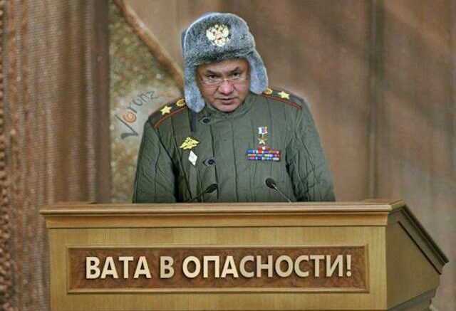 Индикатор: “Шойгу”