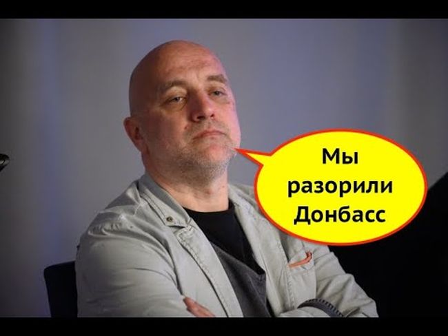 «Мы принесли на Донбасс разруху и безработицу!» Прилепин удивил неожиданным признанием (Видео)