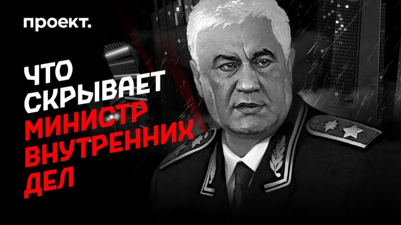 Колокольцев уже ничего не скрывает