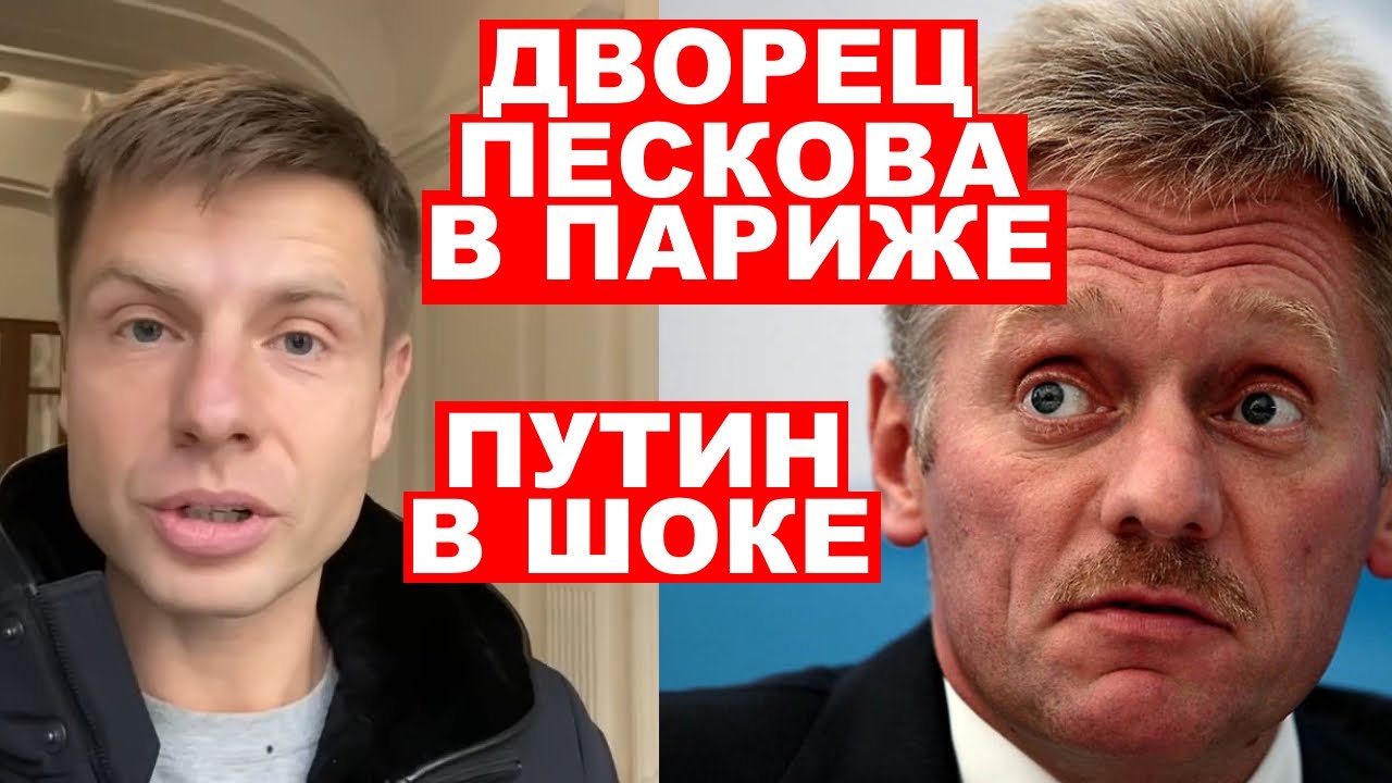 ЭЛИТНОЕ ЖИЛЬЕ ПЕСКОВА В ПАРИЖЕ! ПОЧЕМУ НЕ В «ДНР», ДИМА?