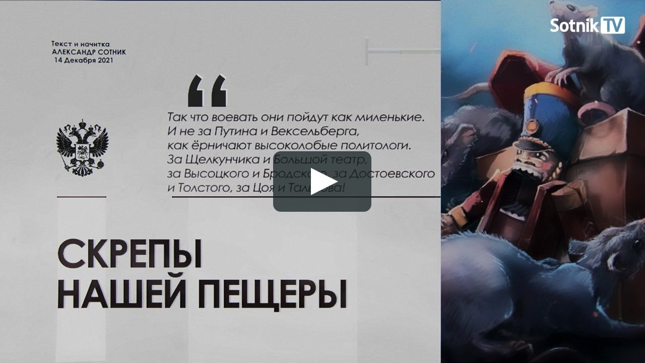 СКРЕПЫ НАШЕЙ ПЕЩЕРЫ