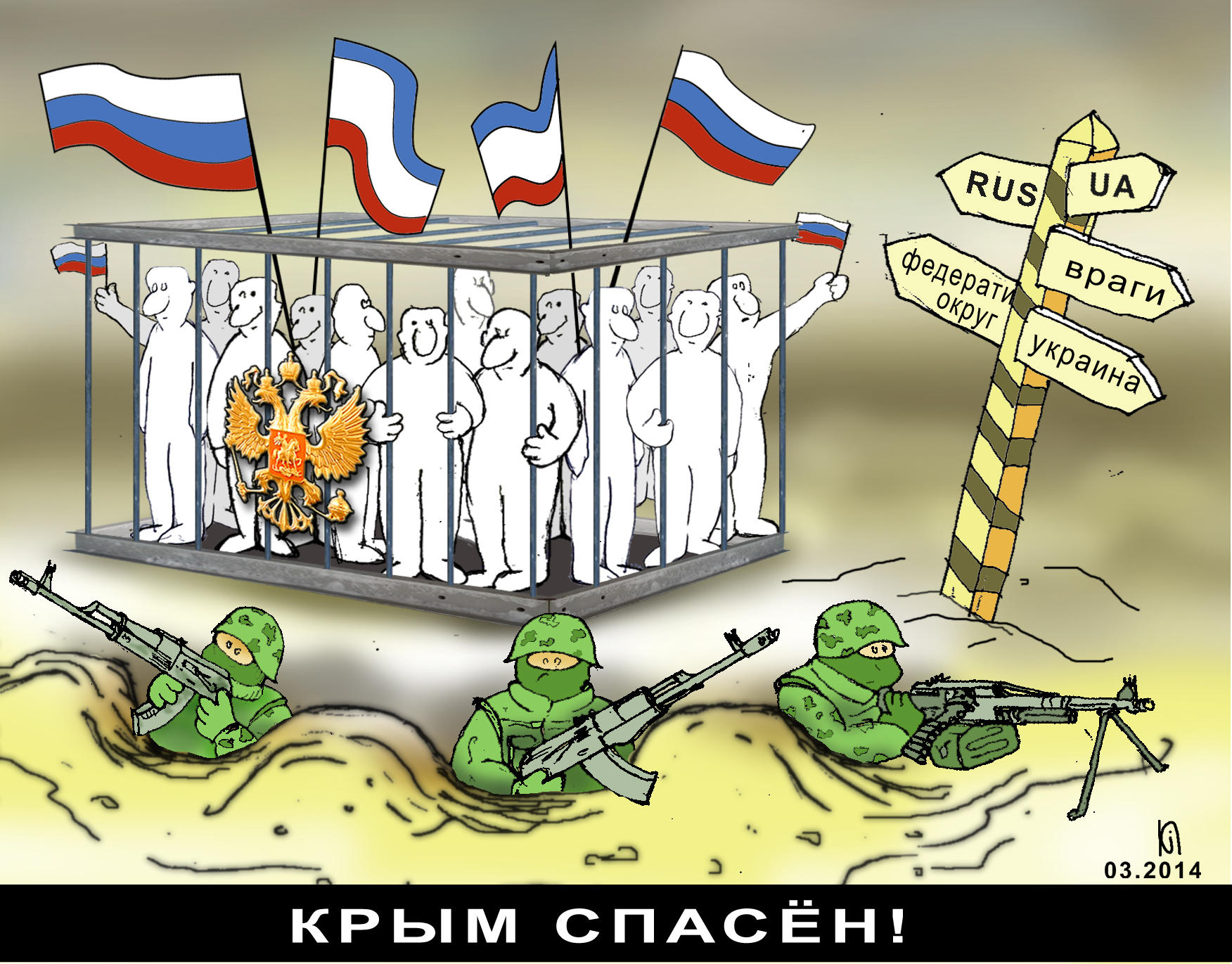 Новости Крымнаша. «Ни на что неспособные дрожащие твари, пригодные только вместо подставки для триколора»