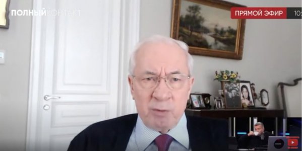 «Фанатического сопротивления не будет». Азаров рассказал россиянам, что значительная часть украинцев «ждет», когда Путин «освободит Украину»