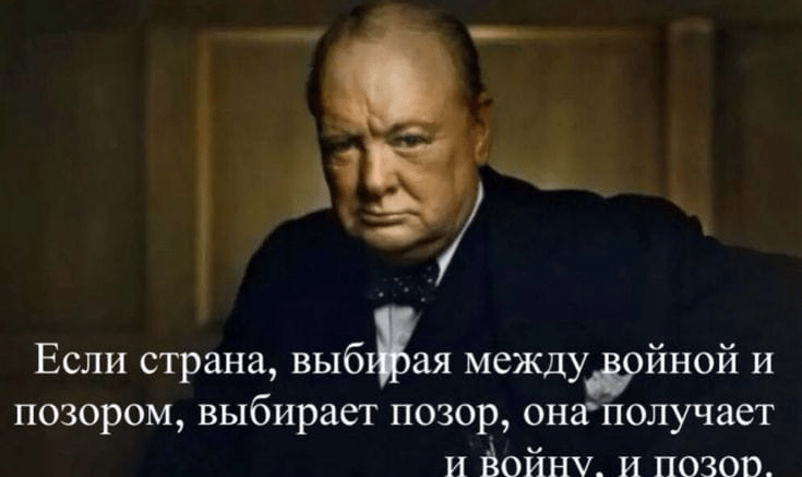 И позор и война