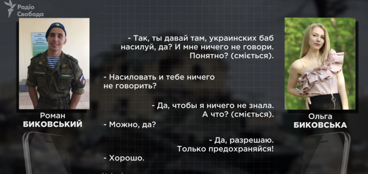 СМИ нашли оккупанта с женой, призывавшей его насиловать "украинских баб" (аудио)