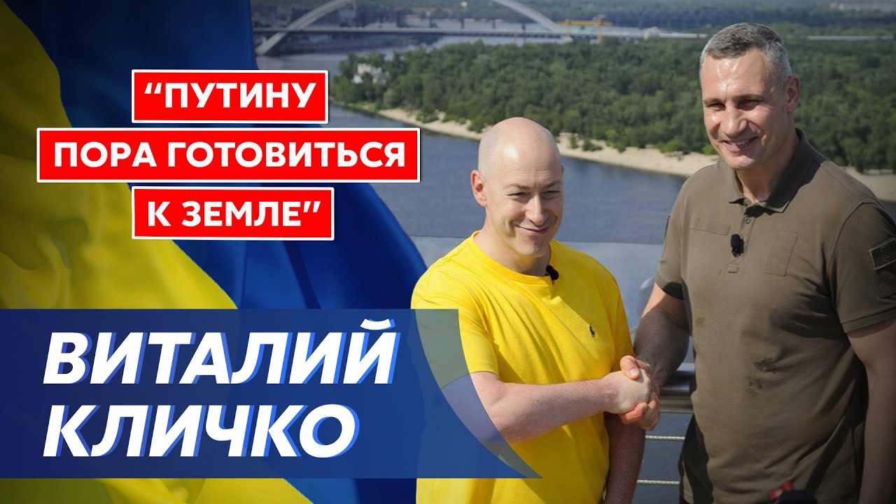 Кличко: Мои ощущения, когда российская БМП прорвалась на Оболонь? Злость (Итнервью)