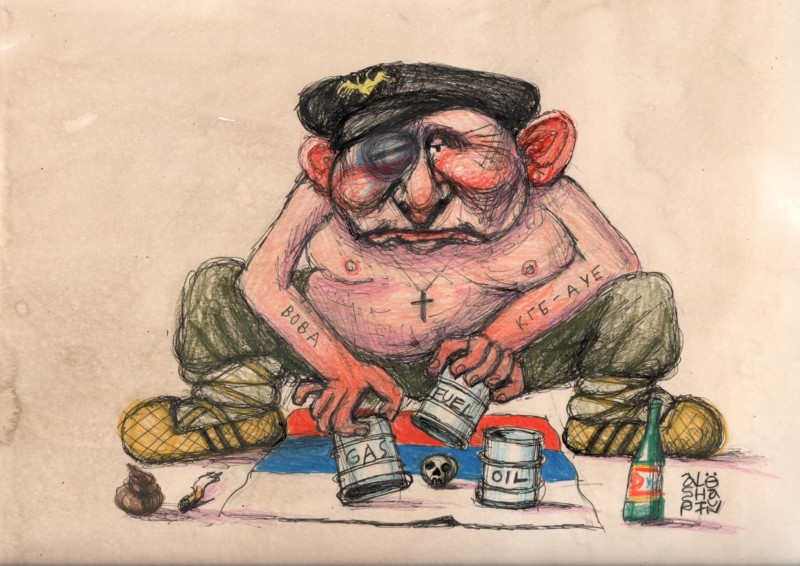 «И три цистерны йода…»