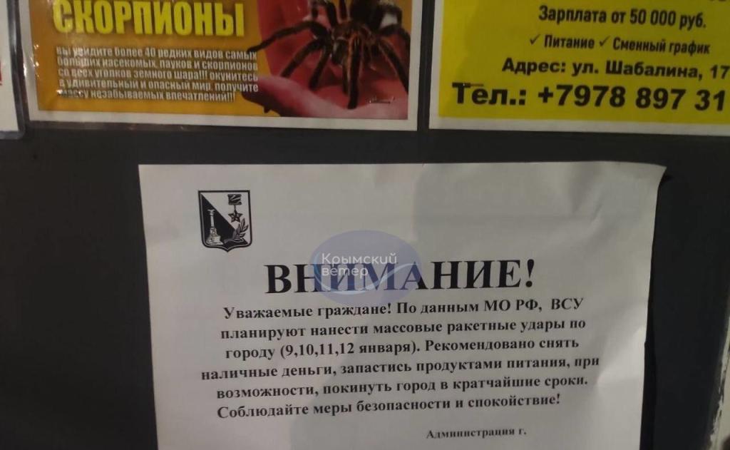 "Покиньте город в кратчайшие сроки": в Севастополе распространяют объявления о ракетной атаке ВСУ