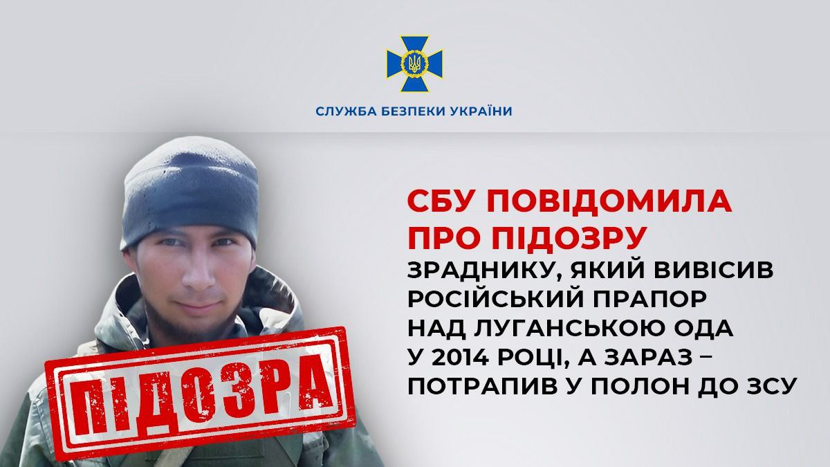 В плен ВСУ попал предатель, который в 2014 году вывесил флаг России над Луганской ОГА