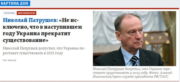 "Обычный, безумный дед": в СНБО жестко отреагировали на слова Патрушева по Украине