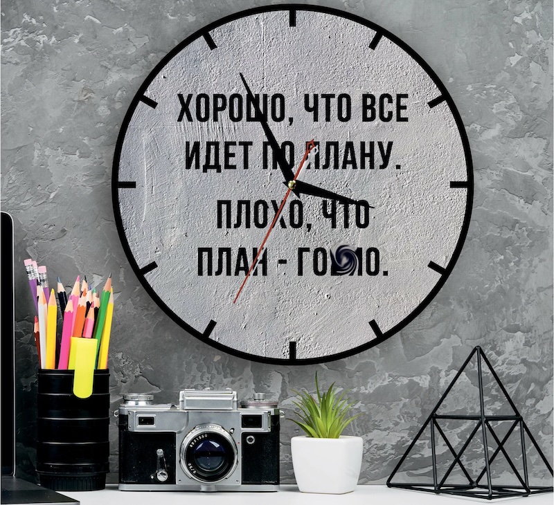 Совершенно секретный план