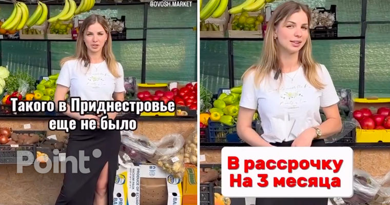 В Приднестровье овощи и фрукты начали продавать в рассрочку