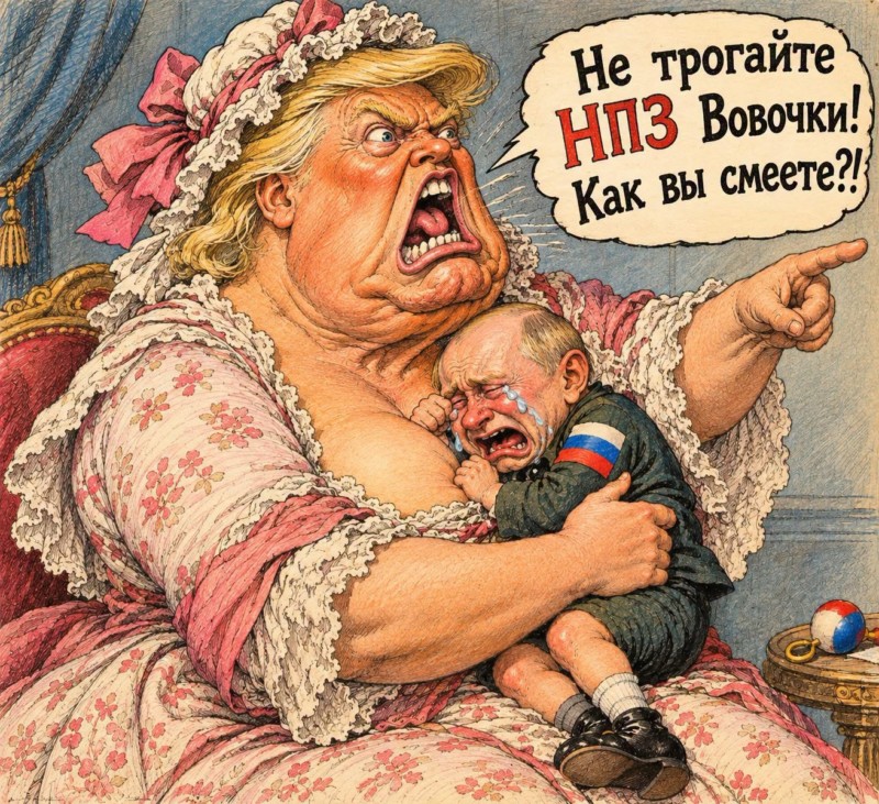 Наделали делов - и в кусты… Не спадает накал полемики с Трампом